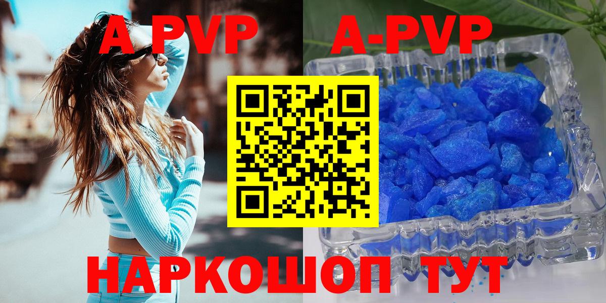 A-PVP кристаллы  A-PVP кристаллы  Alpha PVP Соль  Alpha PVP  Сочи  Вход с VPN 