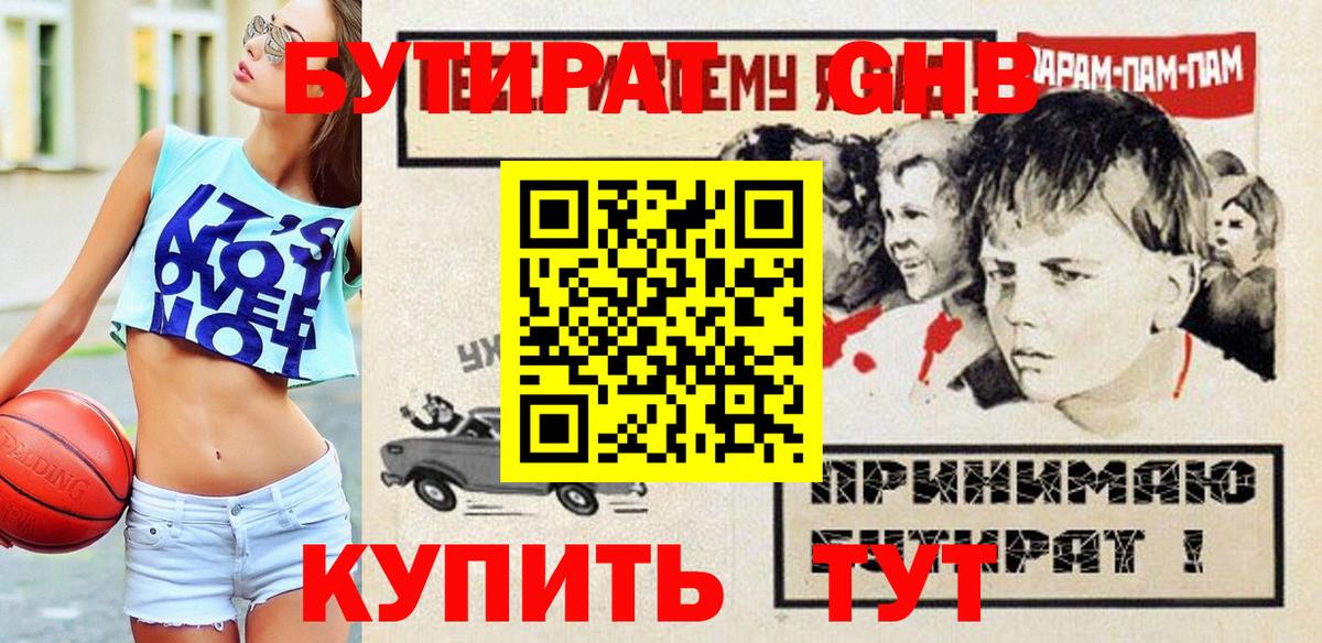 Сочи  Бутират бутандиол  Вход с VPN 