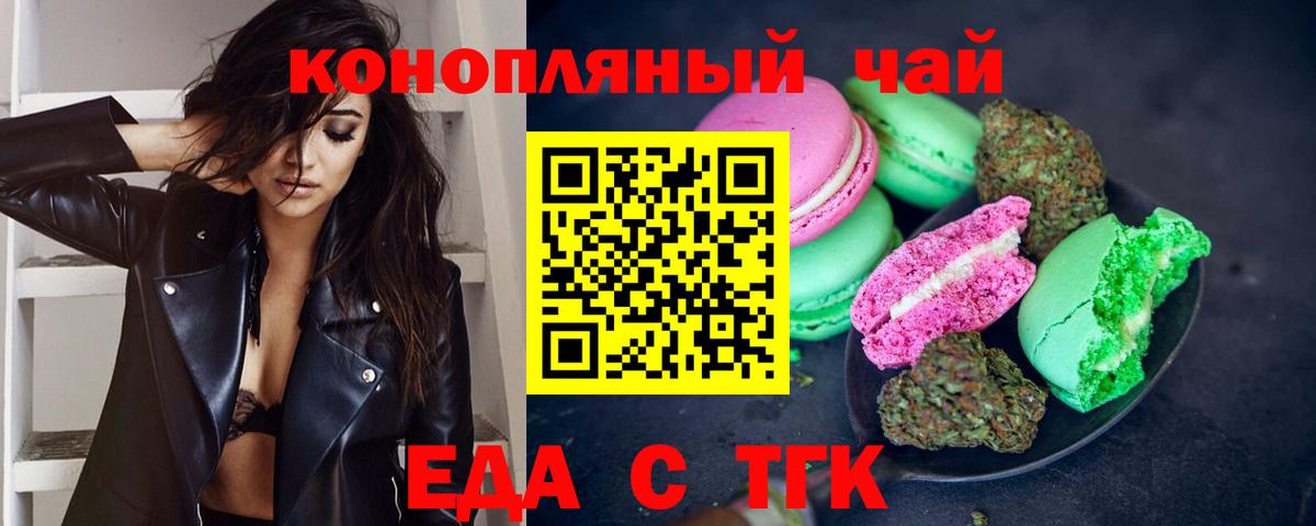 Еда ТГК конопля  Вход с VPN  Сочи 