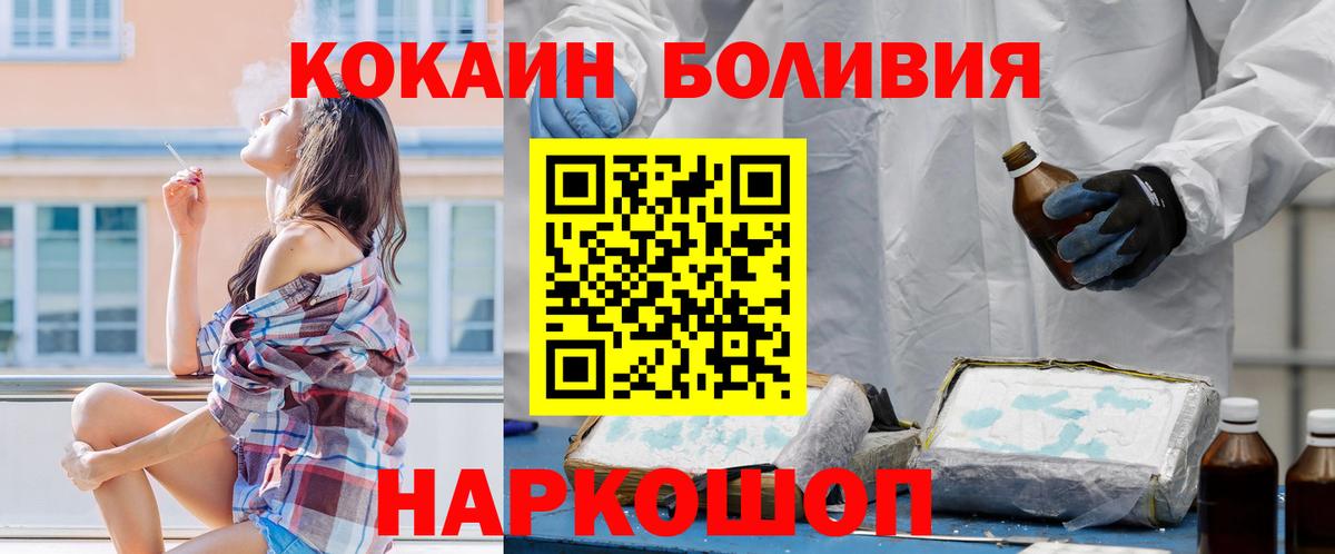 Cocaine  КОКАИН Columbia  Вход с VPN  Сочи  Кокаин Боливия 