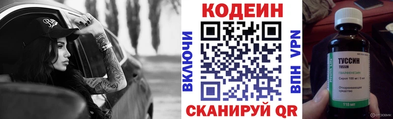 Codein Purple Drank Сочи