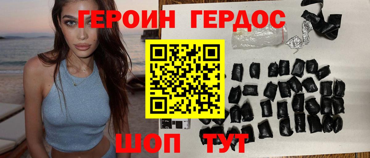 ГЕРОИН Heroin Сочи