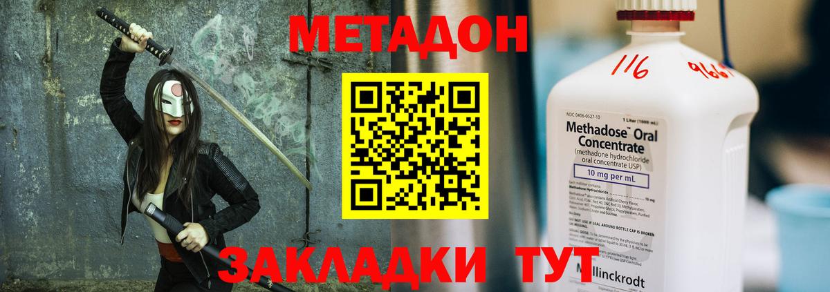 Сочи  Метадон methadone  Метадон мёд  Вход с VPN 